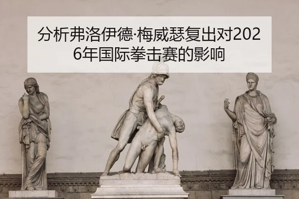 fen-xi-fu-luo-yi-de-mei-wei-se-fu-chu-dui-nian-guo-ji-quan-ji-sai-de-ying-xiang-2-672.jpg