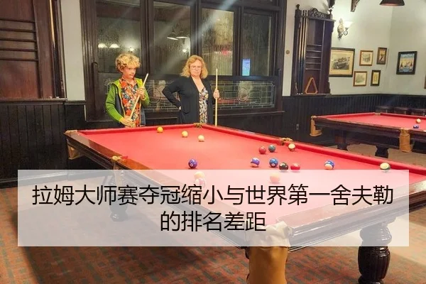 la-mu-da-shi-sai-duo-guan-suo-xiao-yu-shi-jie-di-yi-she-fu-lei-de-pai-ming-cha-ju-3-733.jpg