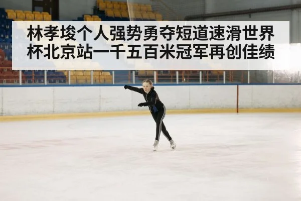 ice skating rink
