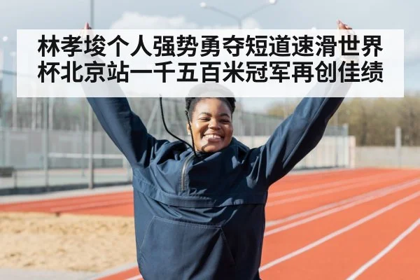 athlete celebrating victory